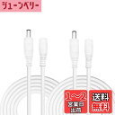 【送料無料】Kabenjee 2x 2m DCACアダプタ延長ケーブル DC延長コネクタ(白)