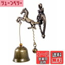 【送料無料】Rurumi アンティーク 調 ドアベル マグネット 磁石 タイプ ドア チャイム 呼び鈴 アイアン ベル 風水 グッズ 縁起物 (馬)
