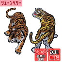 POWIITEM ワッペン 刺繍ワッペン 虎 タイガー アイロン接着 特大アップリケ 大きいサイズ (前後向き各1枚)