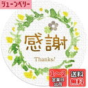 ギフトシール リーフ柄 直径3.2cm 50枚(5シート) 日本製 (感謝)