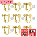 【送料無料】イヤリングパーツ MUNCVY DIY ネジバネ式 皿付き カン付き 8mm 5ペア10個 シリコンカバー付き ゴールド ネジ調整クリップ 貼り付けタイプノンホール ピアス ハンドメイド 基礎金具 材料 素材