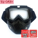 【送料無料】ZSADZS フルフェイスマスク ゴーグル ゴーグル マスク フェイスガード 取り外し可能 タクティカルゴーグル 防護 防水 グラス耐衝撃 保護 メガネ 眼 目 防風 防塵 UVカット バイク モトクロス ツーリング (透明)