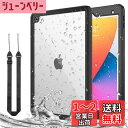 iPad 9 防水ケース ATiC 第9/8/7世代(2021/2020/2019)対応 防水カバー IP68最高規格 完全防水 2021新型 アイパッドカバー10.2インチ 軽量 薄型 ストラップ付き 耐震 防塵 耐衝撃 360度全面保護 安心感 アウトドア 海・水場・プール・お風呂に 水中撮影 雨の日 雪の日対応