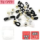 【BEAUTY PLAYER】12ペア/セット 21x4.2mm マスクチェーン グラスチェーン メガネチェーン メガネ留め具 グラスコードパーツ 眼鏡チェーン...