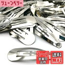 【BEAUTY PLAYER】ヘアピンDIY ヘアクリップ パッチンピン ひな祭り 約50個入り ヘアピン 髪留め 金具 ヘアアクセサリー パーツ シルバー D...