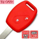 【IKT】(ホンダ車用) キーレスキー用シリコンカバー 2ボタン レッド/フィット/オデッセイ/CR-V/ストリーム/シビック/など 専用設計でピッタリサイズ!傷防止に最適!さらさらシリコンで手触り快適!(本田/HONDA車用)(HKS-002RE)