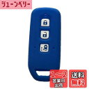 ZIAN ホンダ用 スマートキーケース 3つボタン 新型NBOX NBOXカスタムなどシリコン製専用設計 (ブルー)