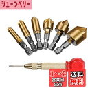 ZOYUBS 面取りカッター ビット 皿取り錐ドリル 皿取錐ドリルビット ビット 皿取錐 下穴錐 座ぐり バリ取り カウンターシンクドリルビット ドリルビット ...