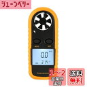 ZOYUBS デジタル風速計 -10〜45度 GM816 風速計 風力計 風速&温度同時計測 デジタルハンドヘルド風速計 風量計 デジタルLCD風速計 ポータブ...