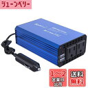LST インバーター 300W シガーソケット コンセント 急速充電対応 カーインバーター DC12VをAC100Vに変換 車載充電器 USB-Aポート*2 AC100V電源2口 コンバーター 車 インバーター カーコンバーター 停電、車中泊、災害等に電源対策 ブル