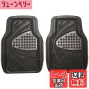 【送料無料】ボンフォーム(BONFORM) カーマット デザインラバーマット 前席2枚セット 防水 48x65cm シルバー 6449-80SI