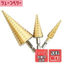TSUCIA ステップドリル 4-32mm 4-20mm 4-12mmチタンコーティング 六角軸 3本セット