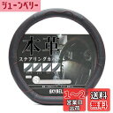 スカイベル(SKYBELL) ハンドルカバー d型 sサイズ 本革 軽自動車 軽 車 普通車 太め オシャレ ブラック 黒 ステアリングカバー レザー (レッドステッチ)