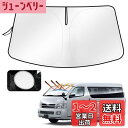 Cartist トヨタ ハイエース 200系 フロントサンシェード HIACE H200 標準ボディ H16.8〜 サンライン サンセット サンフィア フロント...
