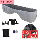 YOUTALLY 車中泊マット 後部座席エアーベッド カーマットレス ギャップパッド ?隙 車用 汎用 簡易ベッド カー用品 車内泊 キャンプ用品 快適空間 仮...