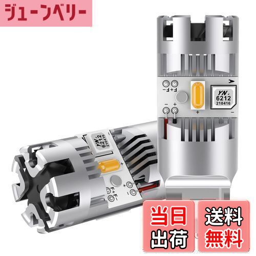 【送料無料】T20 LED ウィンカーバルブ 最新型 冷却ファン搭載 純正アンバー ハイフラ防止 抵抗内蔵 T20 シングル 7440 W21W LEDウィンカー球 ノイズ対策済み ステルス仕様 ハイパワー DC12V車用 無極性 車検対応 (2個入り)