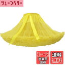 Kuroobaa パニエ ボリューム スカート チュチュスカート チュール ペチコート ふんわりパニエ 40cm (イエロー)