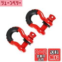 HFS(R) シャックル 3/4インチ 牽引 2点セット 4.75T 7/ 8"ネジピン Dリング 二重保護 高強度 車両 (レッド)