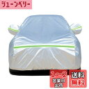 Argentavis 適用 プリウス 適用 PRIUS 対応カーカバー ボディーカバー 霜除けカバー 自動車防水防雪防塵防輻射紫外線蛍光反射黄砂ボディカバー 車 凍結防止シート 車