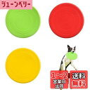 RICISUNG 犬用 フリスビー 投げるおもちゃ (3個セット) ソフト 知能訓練 おもちゃ フライングディスク ペットおもちゃ やわらかい 犬用スポーツディス 小型犬 中型犬 大型犬に適応 ストレス解消 運動不足解消 噛むおもちゃ シリコン製 丈夫 耐噛み性 黄色、赤、緑