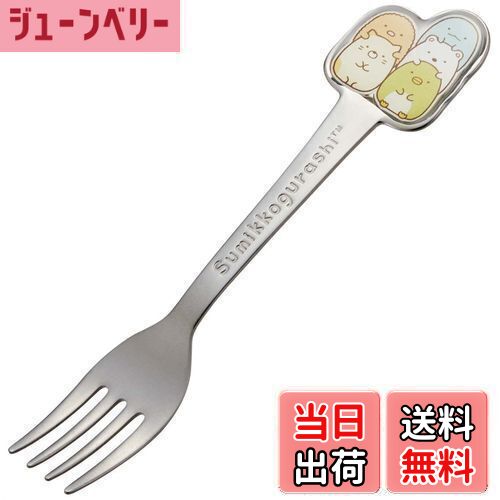 【送料無料】スケーター(Skater) ステンレス製 フォーク 立体 子供用 ダイカットフォーク すみっコぐらし DFS1C-A