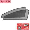 【送料無料】CGP 遮光 日よけ メッシュ カーシェード メッシュカーテン サンシェード MAZDA3用 セダン アクセラBP系用 6BA-BP5P マツダ3用 2019年5月~ フロントサイド用 2枚 運転席 助手席 日除け CGP-M39-2