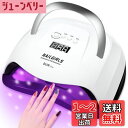 【送料無料】NAILGIRLS LED & UV ネイルライト 168W 42LEDs ジェルネイル用 uvライト レジン用 硬化ライト ハイパワー 高速硬化 ...