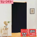 目隠し ロング のれん アコーディオン カーテン - PONY DANCE 遮光 暖簾 ナチュラル おしゃれ インテイリア 72x150cm ブラック