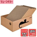 LIFLIX 猫 爪研ぎ 段ボール ダンボール箱に猫爪とぎ5枚入り 両面使い 猫ベッド 経済的 掃除楽 42×32×15cm