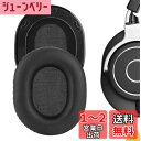 Geekria イヤーパッド QuickFit 互換性 パッド オーディオテクニカ Audio-Technica ATH-M70X ヘッドホンに対応 パッド イヤー/イヤーカップ (プロテインレザー/黒)