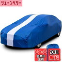 【送料無料】Favoto 車カバー 屋内用車カバー 室内用/車庫内用 ストレッチ素材 汚れ/キズがつきにくい 高い通気性 収納袋付き 汎用サイズ ブルー