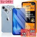対応 iPhone 14 ガラスフイルム 用の ガイド枠付き 6.1インチ 【 apple iphone14 フイルム(2枚入り) + カメラフィルム(2枚入り)+ ガイド枠 】 いpほね14 強化ガラス 液晶 アイフォン 14 保護フィルム 国産旭硝子素材 撥油性 超耐久 高光沢 超薄型 硬度9H 指紋防止