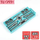 HFS(R) タップ ダイスセット 12点セット ネジ山修正 タップ レンチ 収納ケース