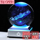 Kertari 誕生日プレゼント男性 彼氏 メンズ 人気 【正規品】K9クリスタル 3D 宇宙 太陽系 80mm LEDライトベース USB充電 おしゃれ 置物...
