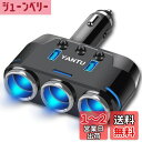 シガーソケット 3連 【2025第3代目 智能チャージ スチールカラムリセット可能ビューズ内蔵】 内蔵アップグレード版チップ スマートIC認識サポート 急速充電 発熱防止 offeree 2連USB充電 独立スイッチ搭載 シガーソケット 増設 最大電流3.1A カーチャージャー 12-24V車対