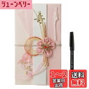 【送料無料】RingLeaf すぐに使える 筆ペン付きご祝儀袋 「華麗」 ブルーミング ご祝儀袋 結婚式 のし袋 水引 内袋 短冊 筆ペン |~3万円用 フローラルピンク