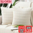 【送料無料】Madizz クッションカバー 2枚セット 柔らかい コーデュロイ 装飾的な 枕カバー 贅沢 スタイル クッションケース ソファ用 寝室用 40 x 40 cm ベージュ