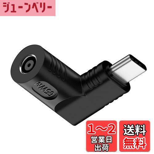 【送料無料】NFHK DCジャック4.5x3.0mm入力→USB-C Type-C角度90度電源プラグ充電アダプタ（ノートPCスマホ用