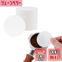 watchget コーヒーペーパーフィルター 濾紙 丸型 エスプレッソパックスクリーン交換用ペーパー 53mm 使い捨て コーヒー エスプレッソメーカー モカポット対応 100枚入り