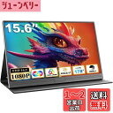 COOLHOOD モバイルモニター 15.6インチ モバイルディスプレイ 1920x1080FHD ゲーミングモニター スイッチ用モニター 高輝度400Nits 100%広色域 IPSパネル HDRモード対応 薄型 超軽量 ブルーライト軽減 Type-C/mini HDMI端子スタンドカバー付き スピーカー内蔵 PS4/PS5/X