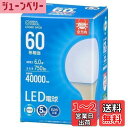 【送料無料】オーム(OHM) 電機 LED電球 ボール球形(60形相当/750 lm/6.0W/昼光色/E26/全方向配光240°/密閉形器具対応) LDG6D 8AG6