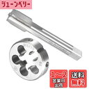 CoCud タップ ダイス タップ&ダイセット M15 x 1ねじ 高速鋼 機械ネジタップ ランドダイツールキット ねじタッピング用 1セット入り