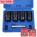 5個入りナットツイスターソケットセット なめたボルト 潰れたボルト用ナット抽出ソケットナットツイスターソケットセット ディープソケット 17mm 19mm 21...