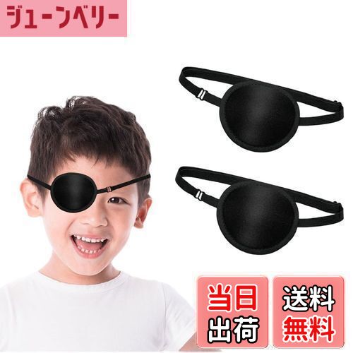【送料無料】Liroyal 眼帯 シングルアイパッチ (2個入り) 片目眼帯 両目用 立体 調節可能 遮光 大人 子供 弱視 斜視 視力矯正 視力検査 (黒)