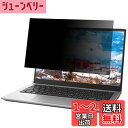 13.3インチ 16:9 ノートパソコン 覗き見防止フィルム パソコン 保護フィルム 覗き見防止 着脱 パソコン反射防止フィルム ブルーライトカット (294x166mm)