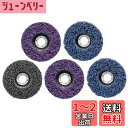 STEBRUAM クリーニング 研磨 ディスク 125mm 5個セット サビ クリーニング DIY木材 塗装ペイント除去 研削金属 サンダー ペンキ ディスクグラインダー 研磨パッド グラインダー(2枚プル 2枚パープル 1枚ブラック )