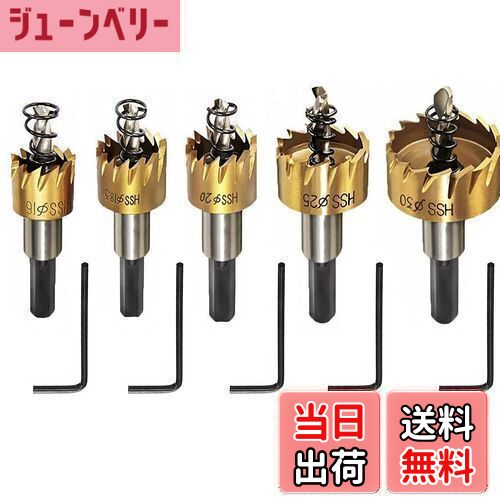 【送料無料】MOTONA 5個入り超硬ホールソー ホールカッター 高速度鋼 ホールソーセット ドリルビット ..