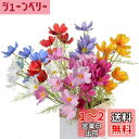 siawadeky コスモス ガーベラ 造花 7本セット 人工花束 混色 おしゃれ 花束 アートフラワー 枯れない花 シルク造花 フェイクフラワー 絹花の花束 ...