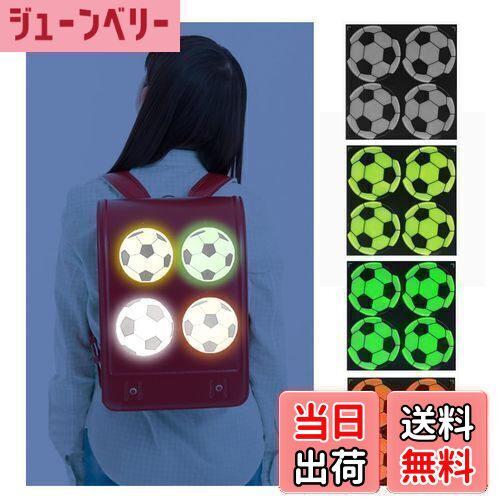 【送料無料】Sitengle 反射シール カバン用 8枚 交通安全グッズ 反射ステッカー サッカー 学生 リフレ..