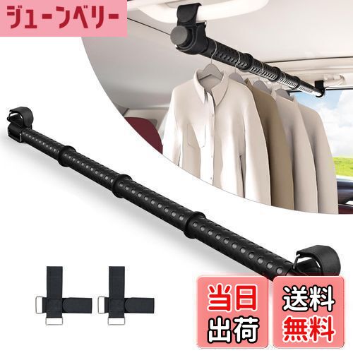 【送料無料】Vtuesxn 車用ハンガーバー インテリアバー 長さ調整可能 83cm〜156cm 工具不要 取付簡単 ..